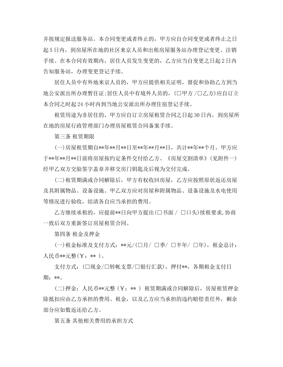 北京市房屋租赁合同中介版)_第2页