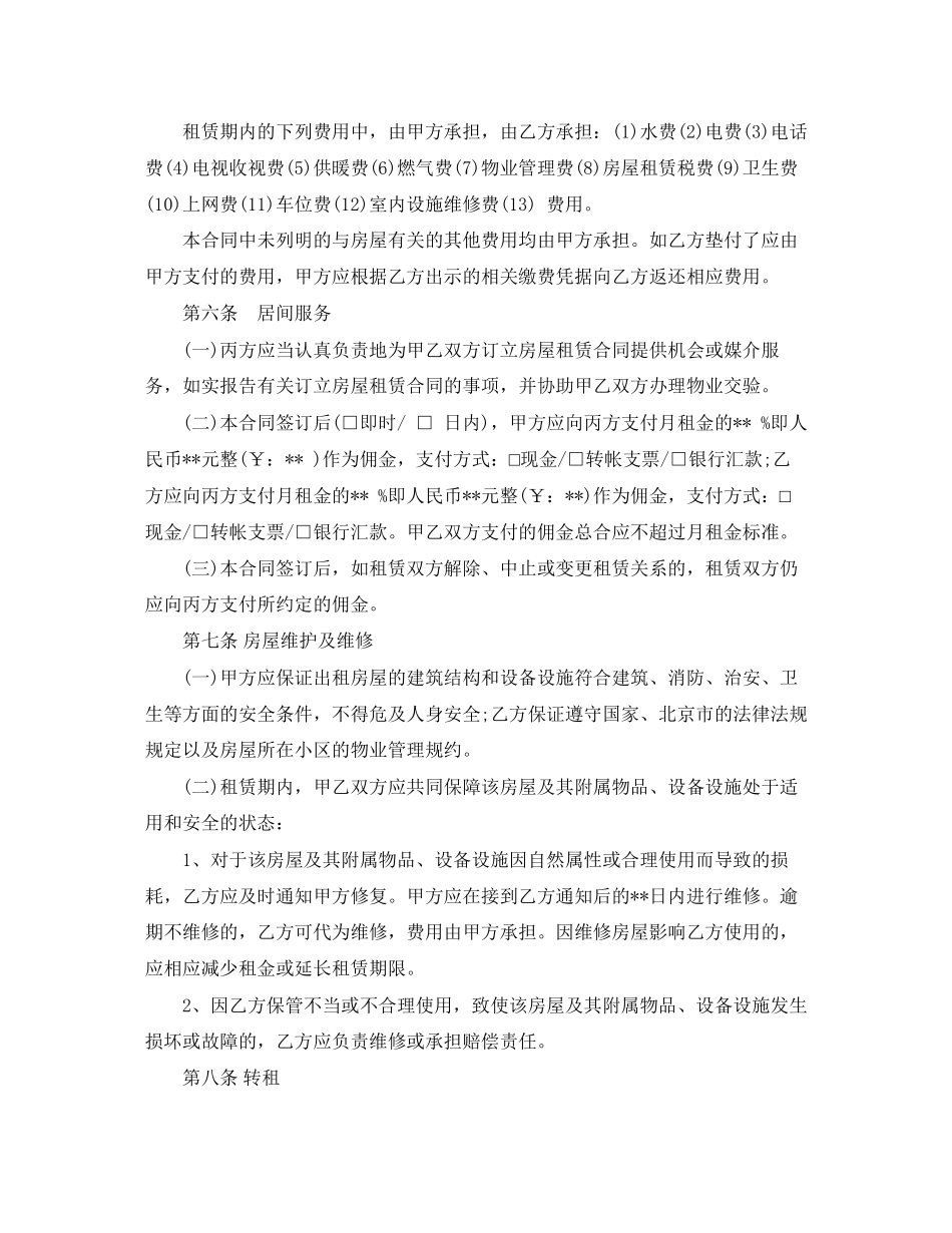 北京市房屋租赁合同中介版)_第3页