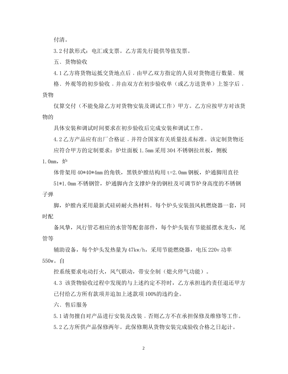 关于灶具购销的合同书_第2页