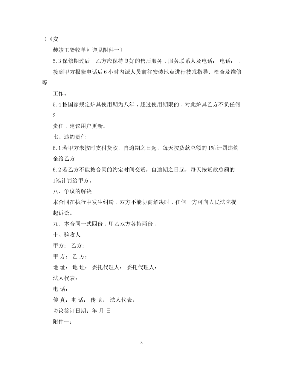 关于灶具购销的合同书_第3页