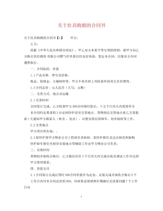 关于灶具购销的合同书