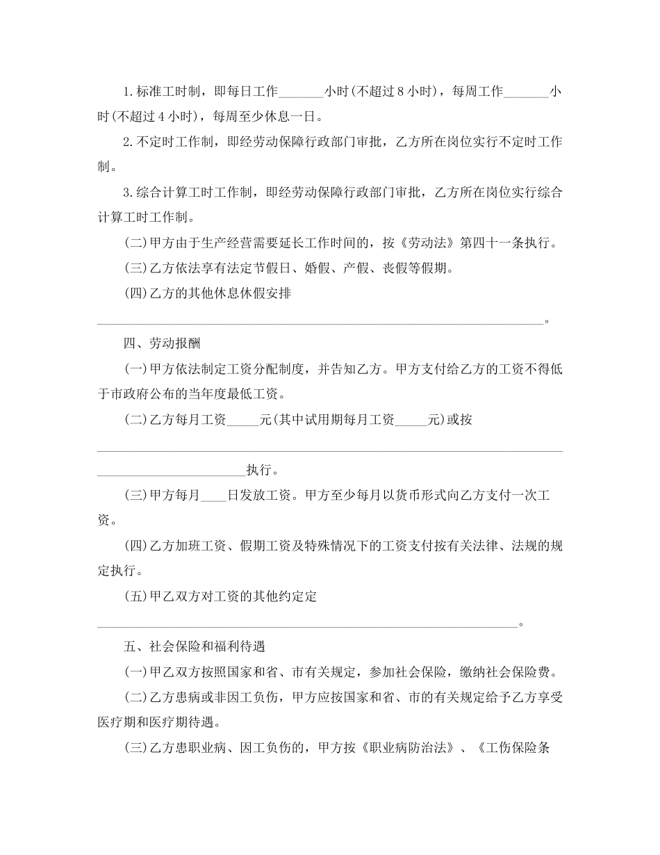 关于深圳劳动合同范本2_第2页