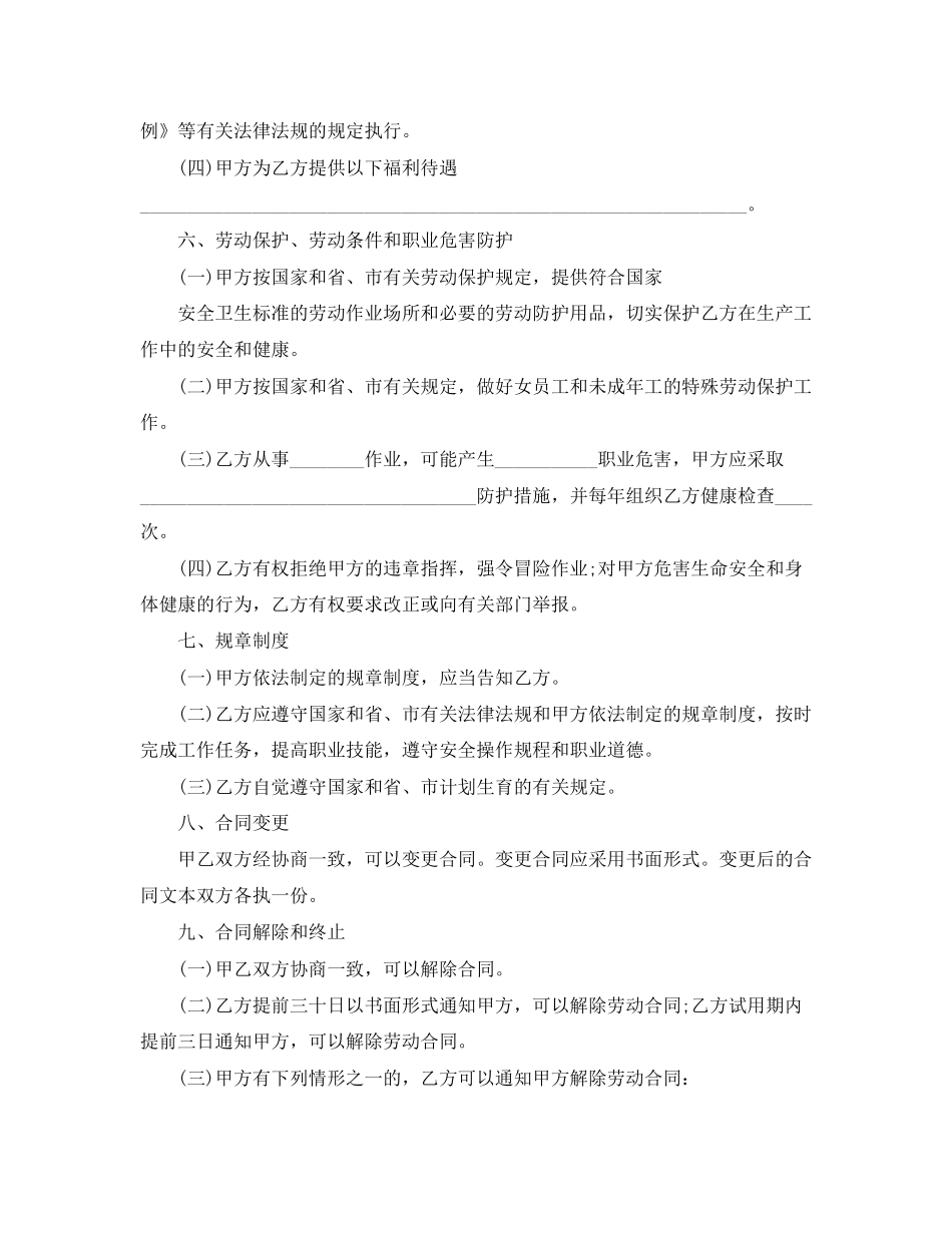 关于深圳劳动合同范本2_第3页