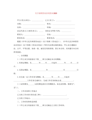 关于深圳劳动合同范本2