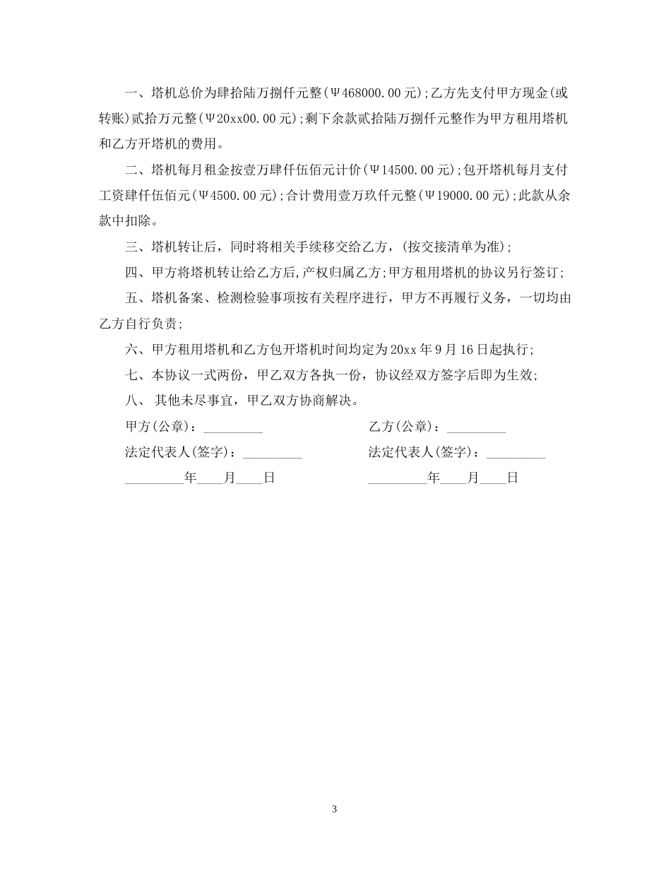 塔机转让合同_第3页