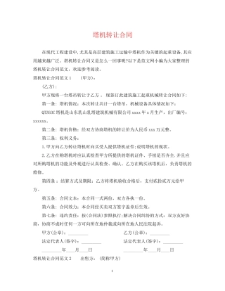 塔机转让合同