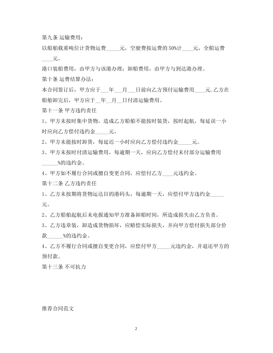 班轮运输合同2_第2页