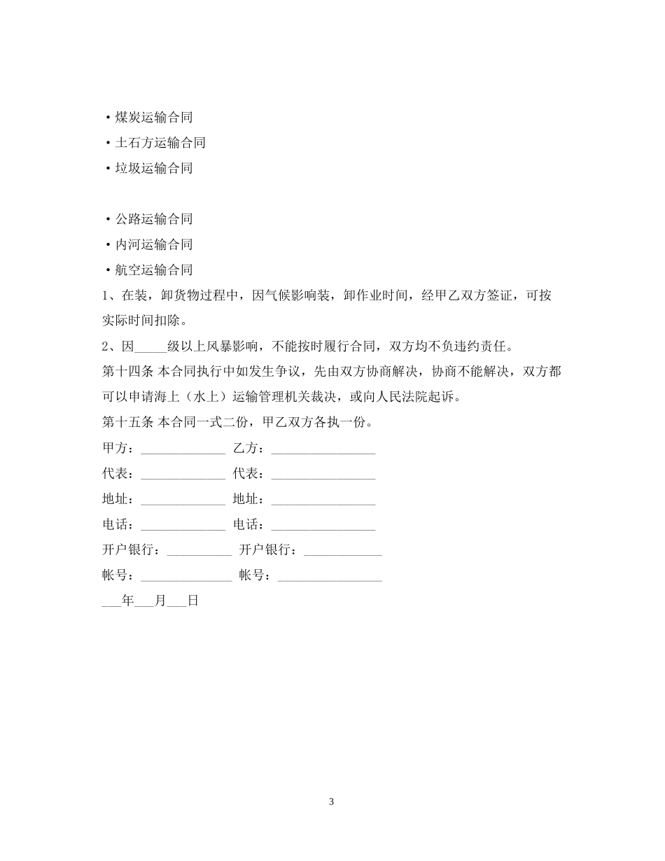 班轮运输合同2_第3页