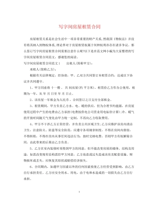 写字间房屋租赁合同