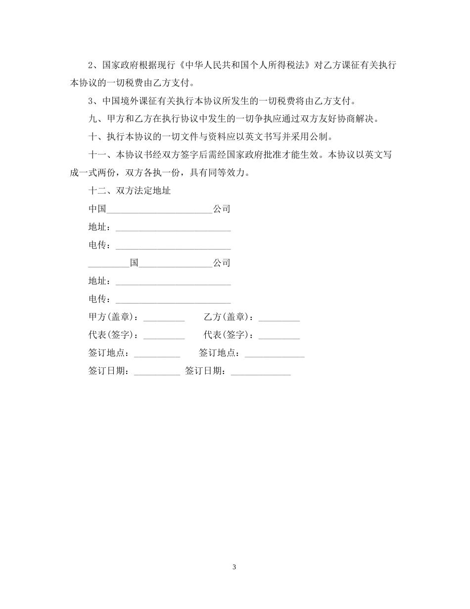 国际工程技术咨询服务合同_第3页