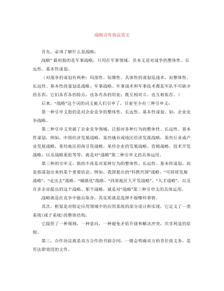 战略合作协议范文