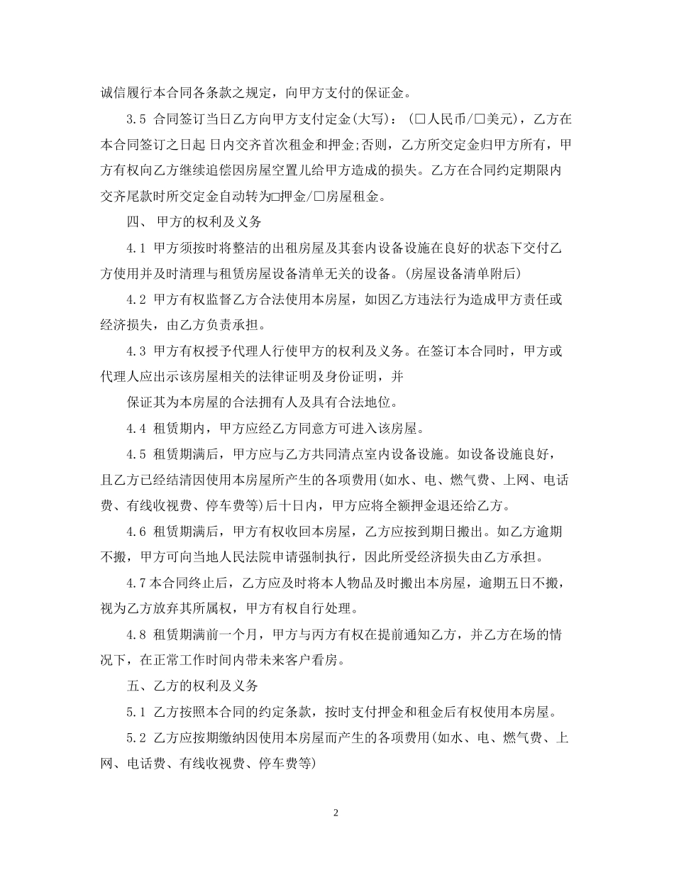 青岛套三合租合同范本_第2页