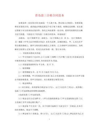 青岛套三合租合同范本