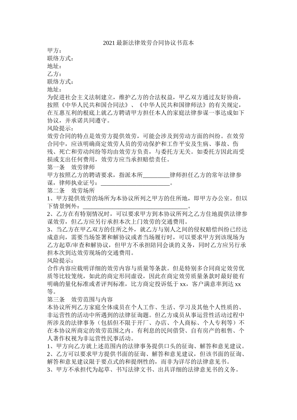 法律服务合同协议书范本_第1页