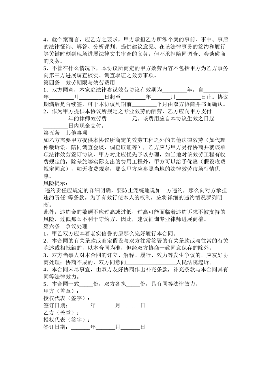 法律服务合同协议书范本_第2页