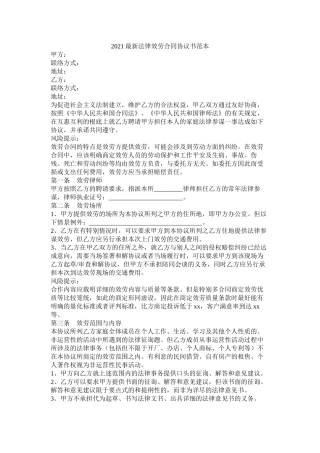 法律服务合同协议书范本