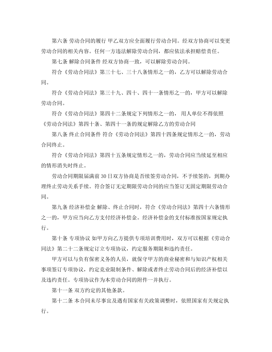 关于劳动合同的范本_第2页