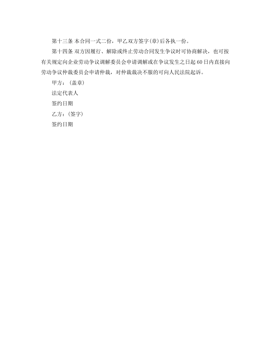 关于劳动合同的范本_第3页