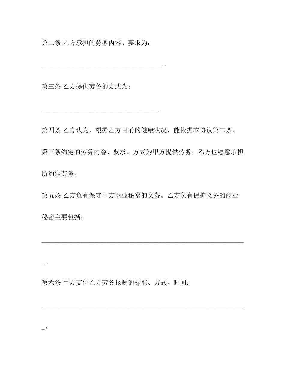 退休人员劳务合同样本3篇_第3页