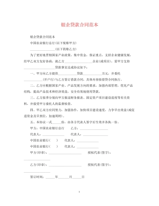 银企贷款合同范本