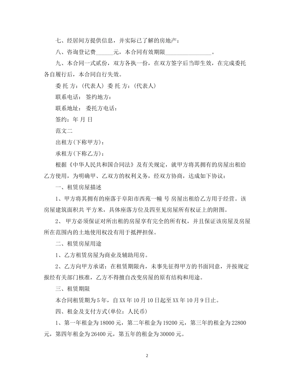 购买房地产居间合同范本_第2页