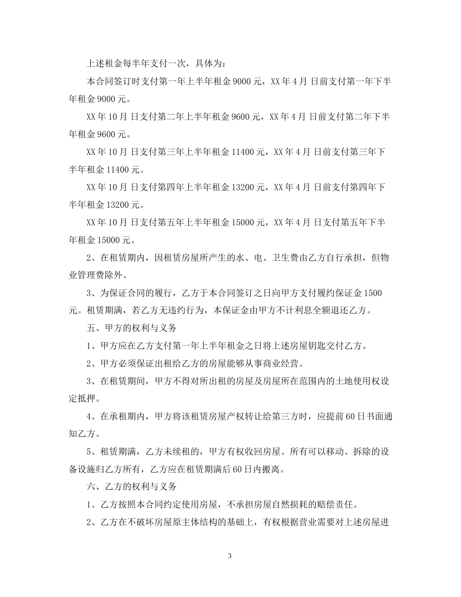 购买房地产居间合同范本_第3页