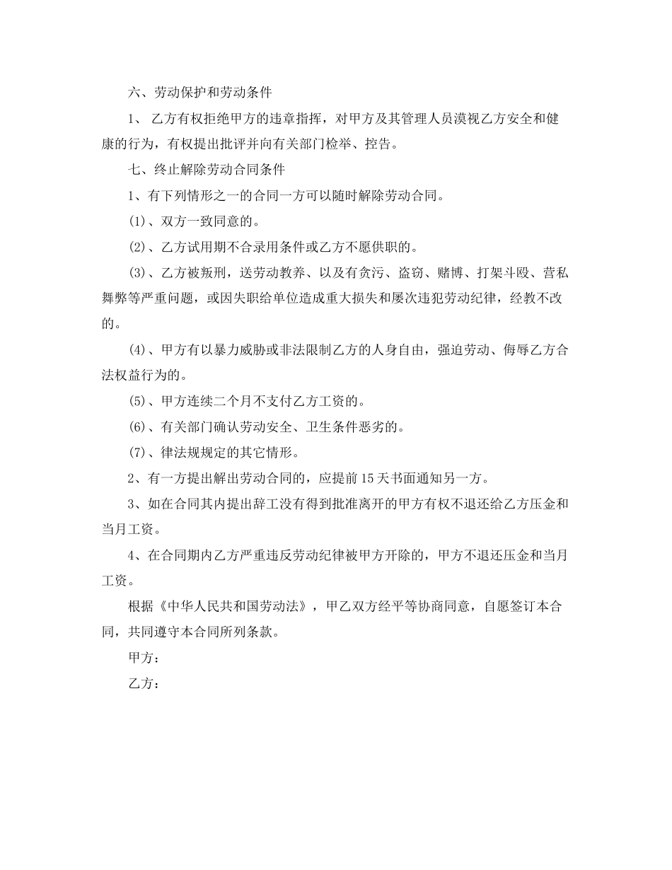 电脑公司的用工合同_第2页