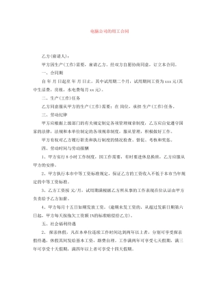 电脑公司的用工合同