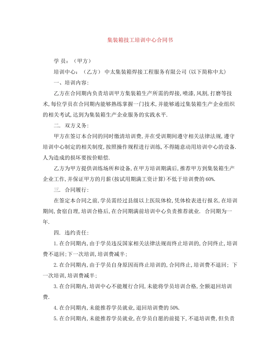 集装箱技工培训中心合同书_第1页