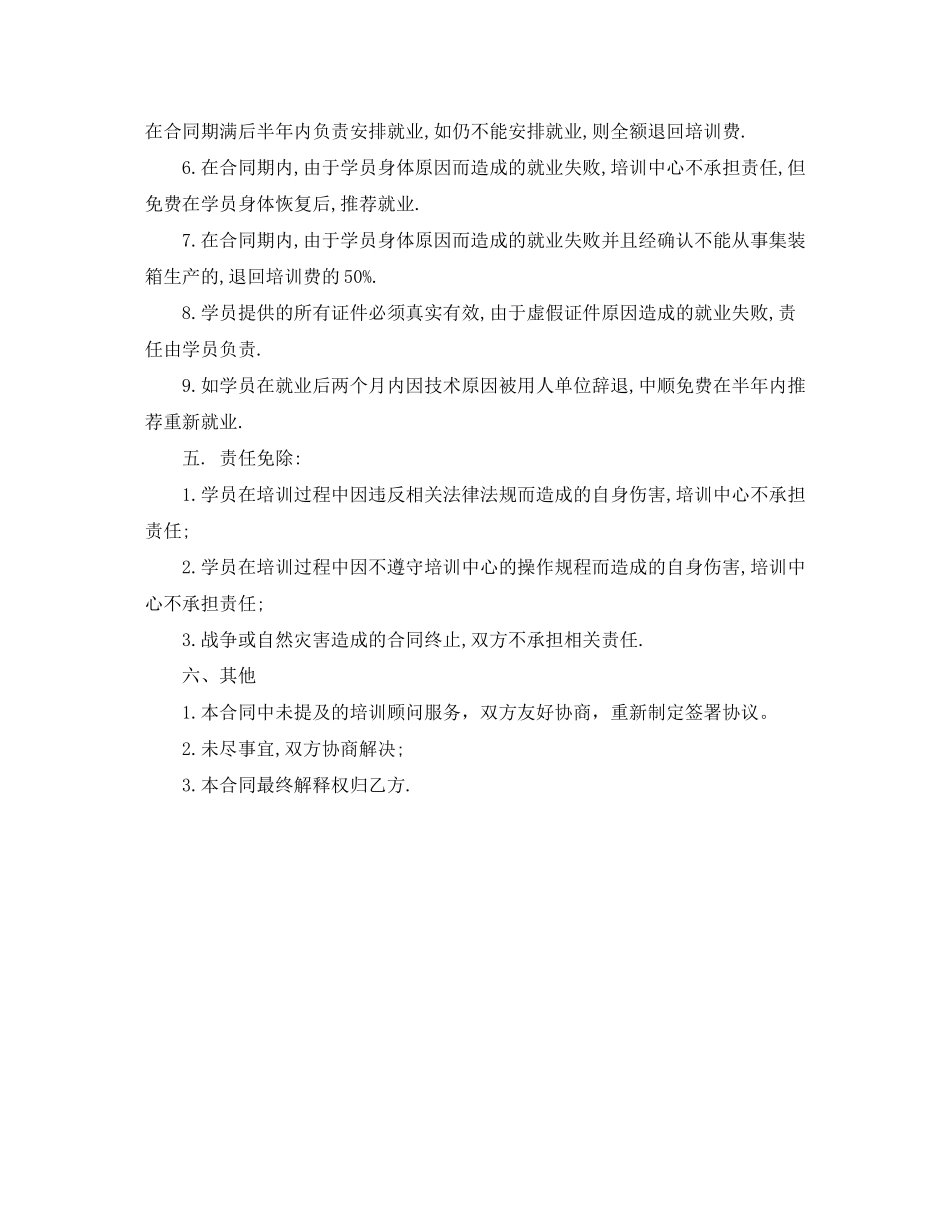 集装箱技工培训中心合同书_第2页