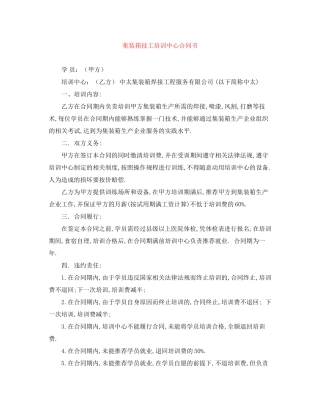 集装箱技工培训中心合同书
