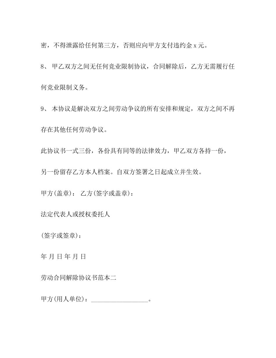 劳动合同解除协议书范本3篇_第3页