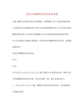 劳动合同解除协议书范本3篇