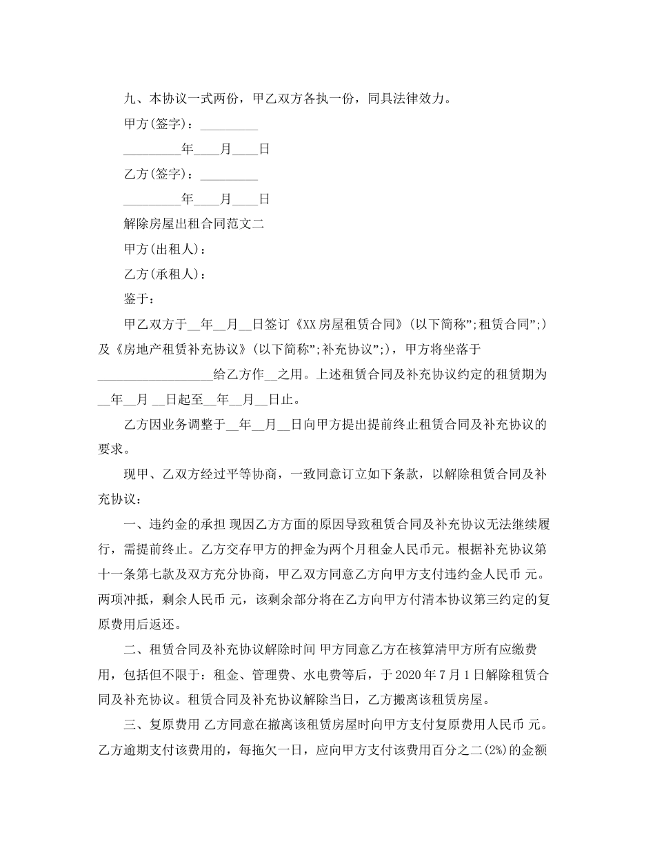 解除房屋出租合同_第2页