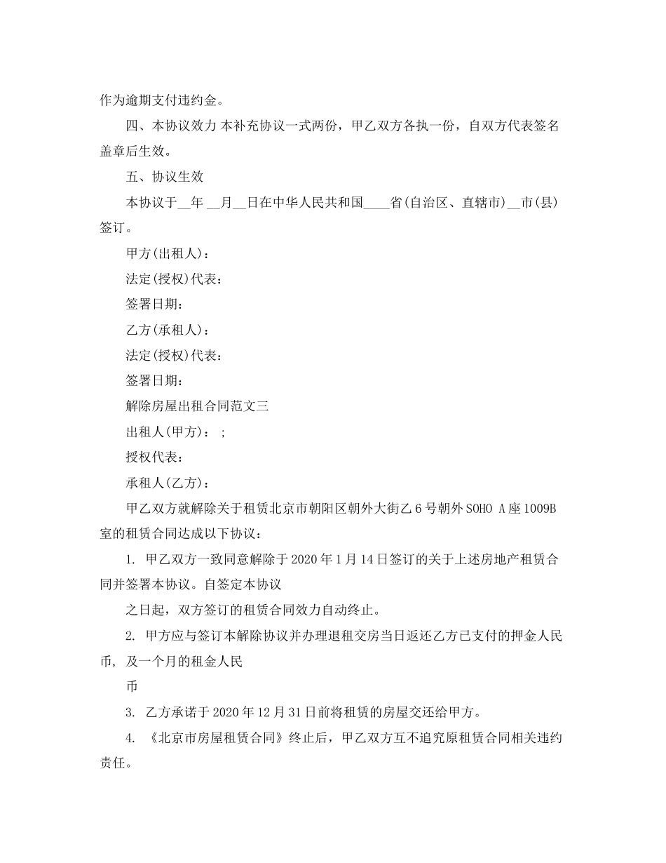 解除房屋出租合同_第3页