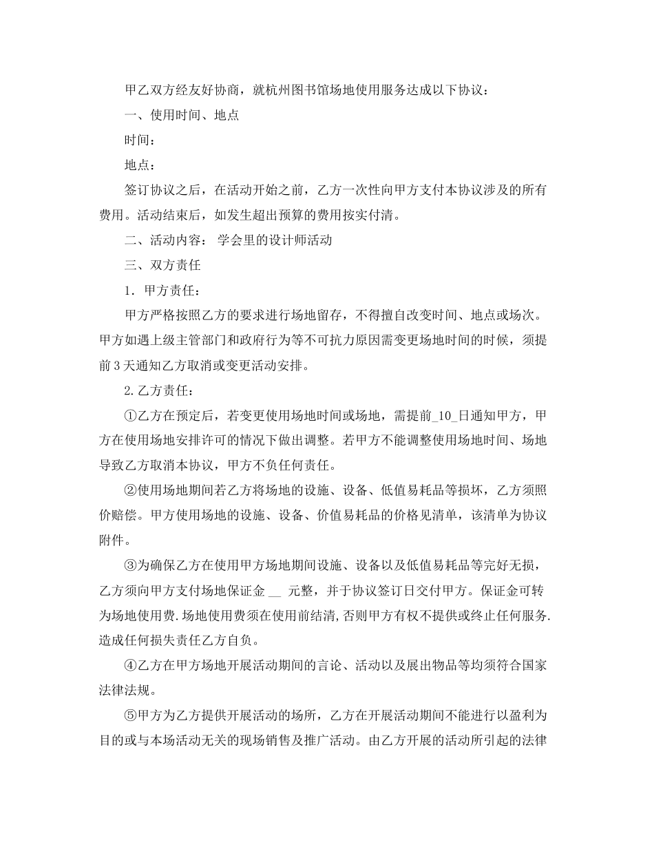 使用文化馆场地协议书经典范本_第2页