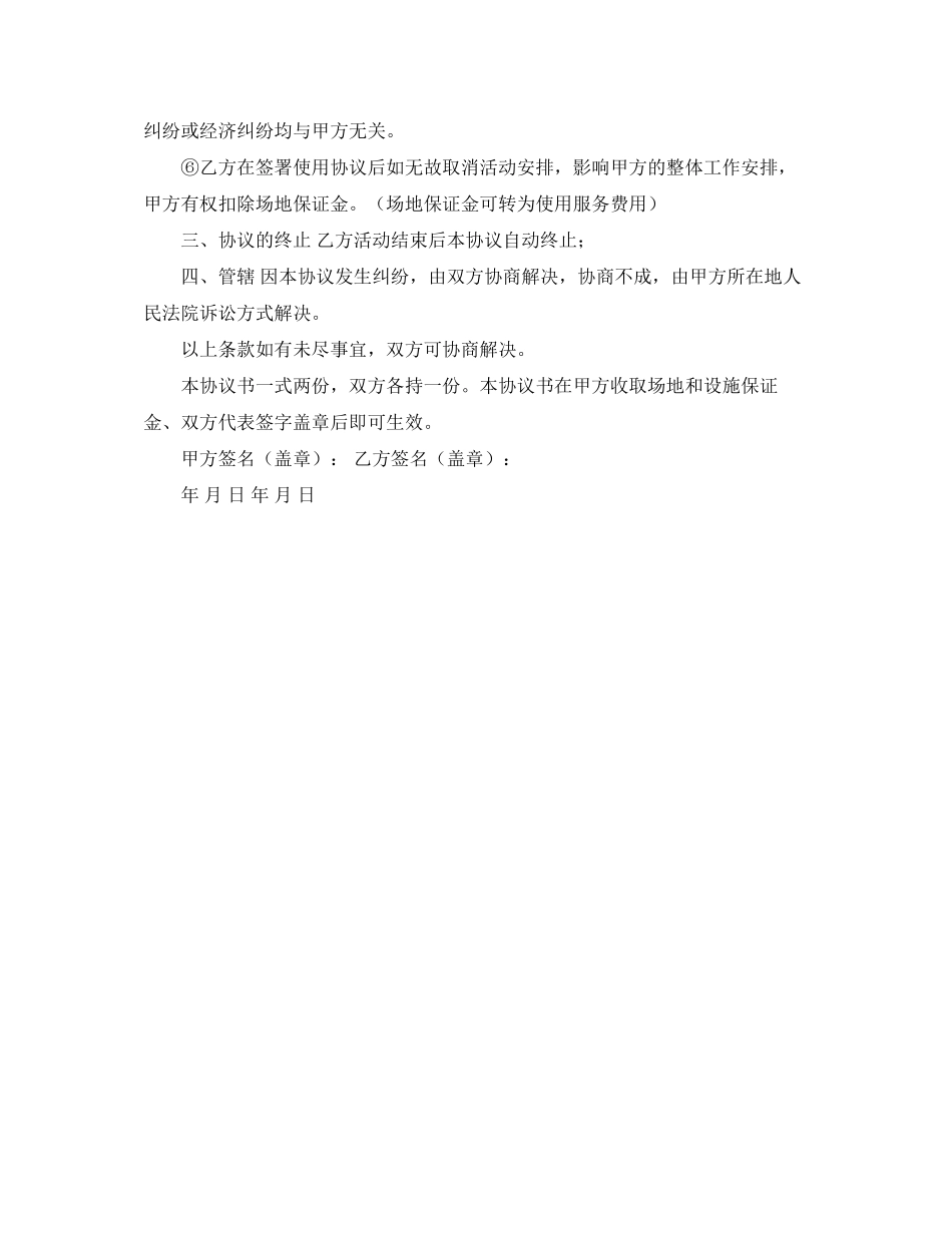 使用文化馆场地协议书经典范本_第3页