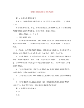 使用文化馆场地协议书经典范本