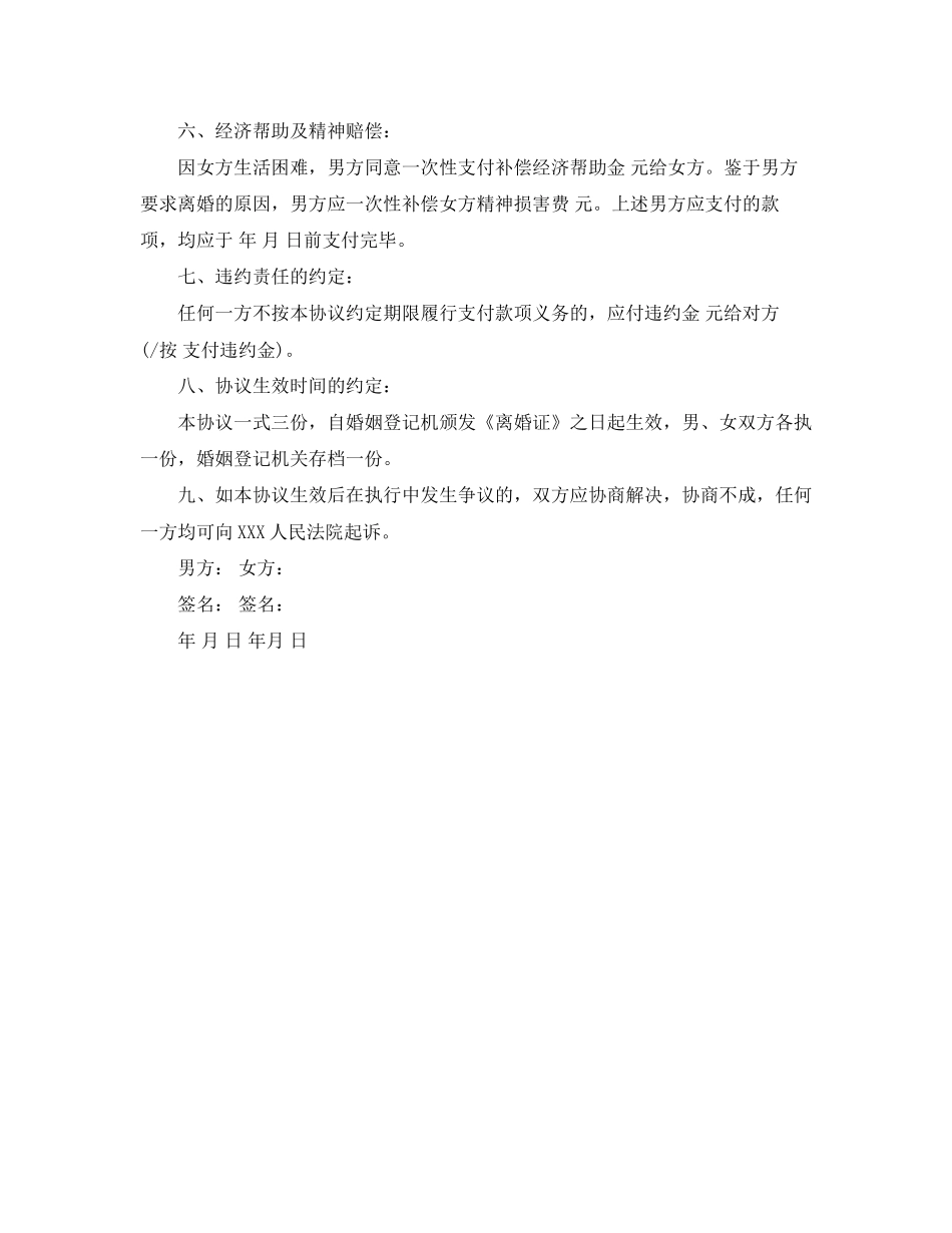 离婚协议书怎么写有孩子_第2页
