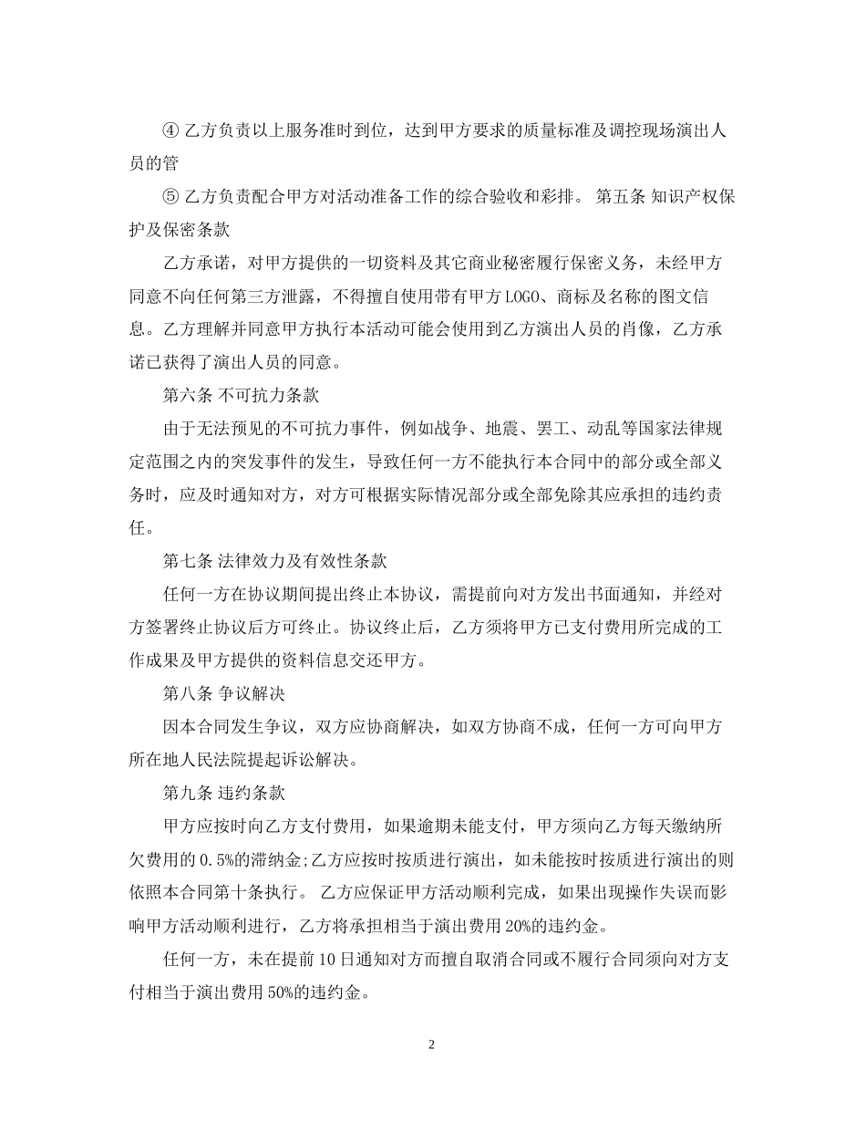 演出服务合同_第2页