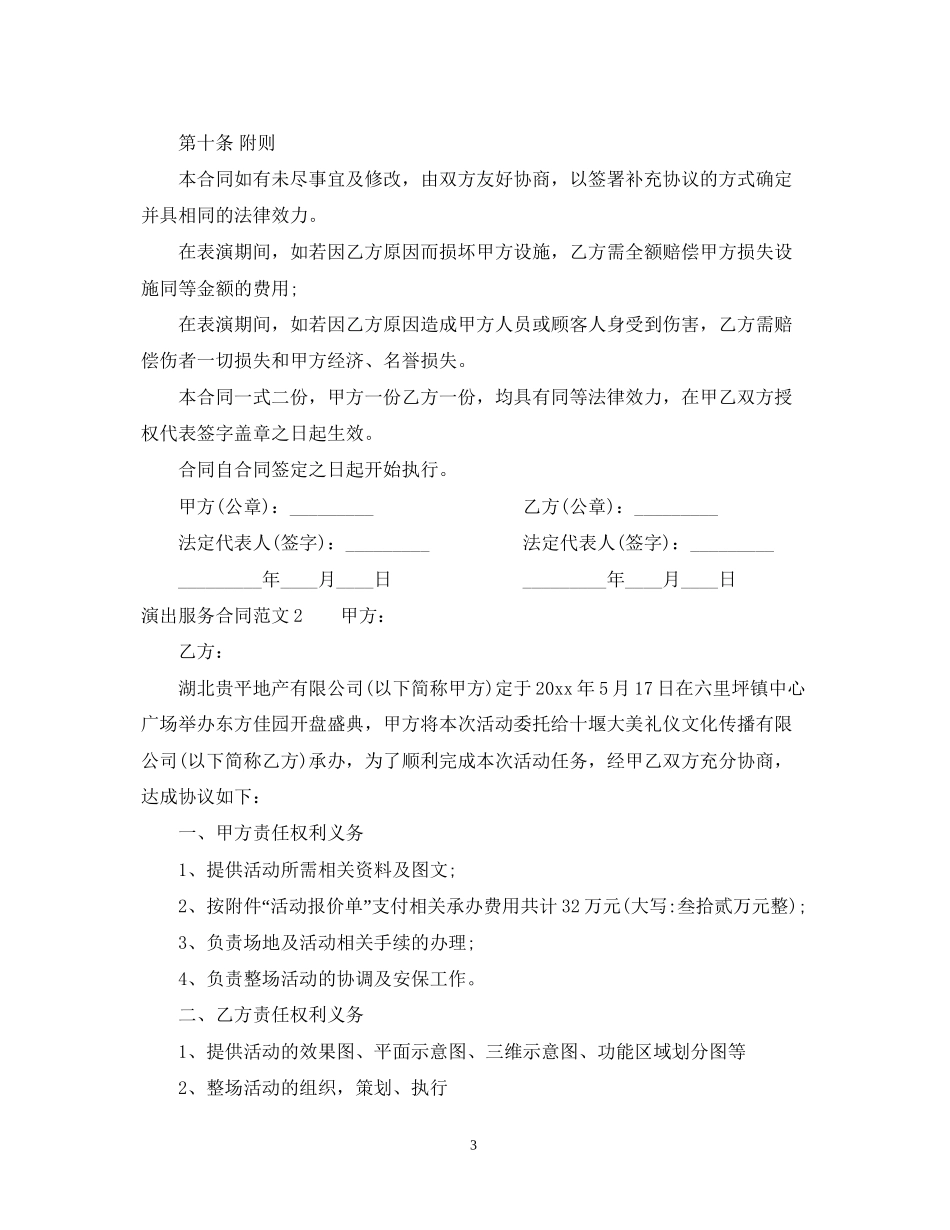 演出服务合同_第3页