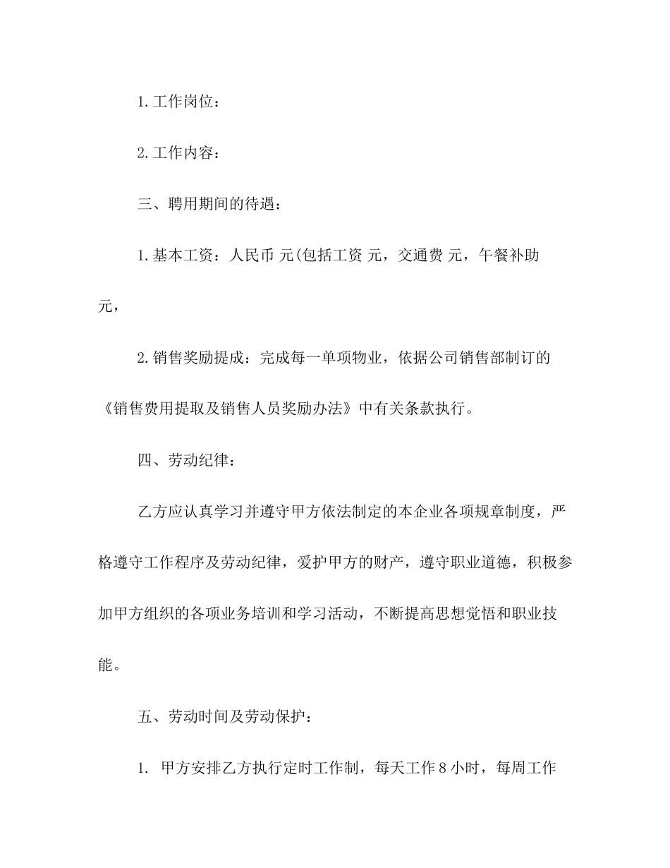 企业正式员工聘用合同范本3篇_第2页