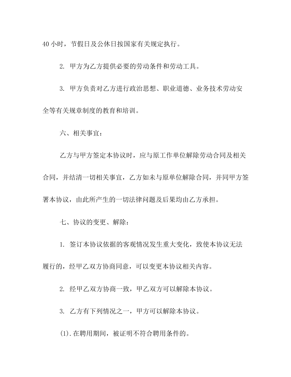 企业正式员工聘用合同范本3篇_第3页