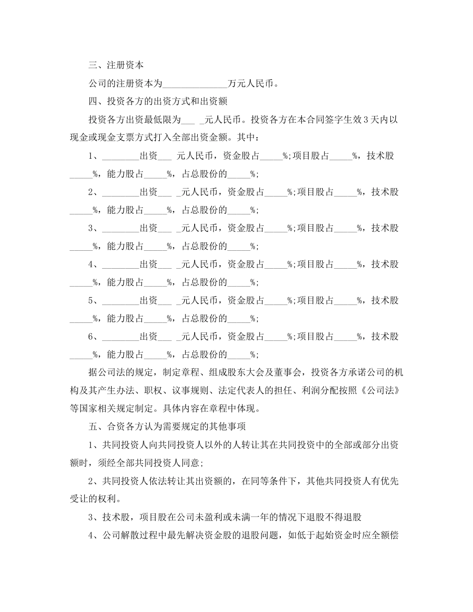投资入股协议书_第2页