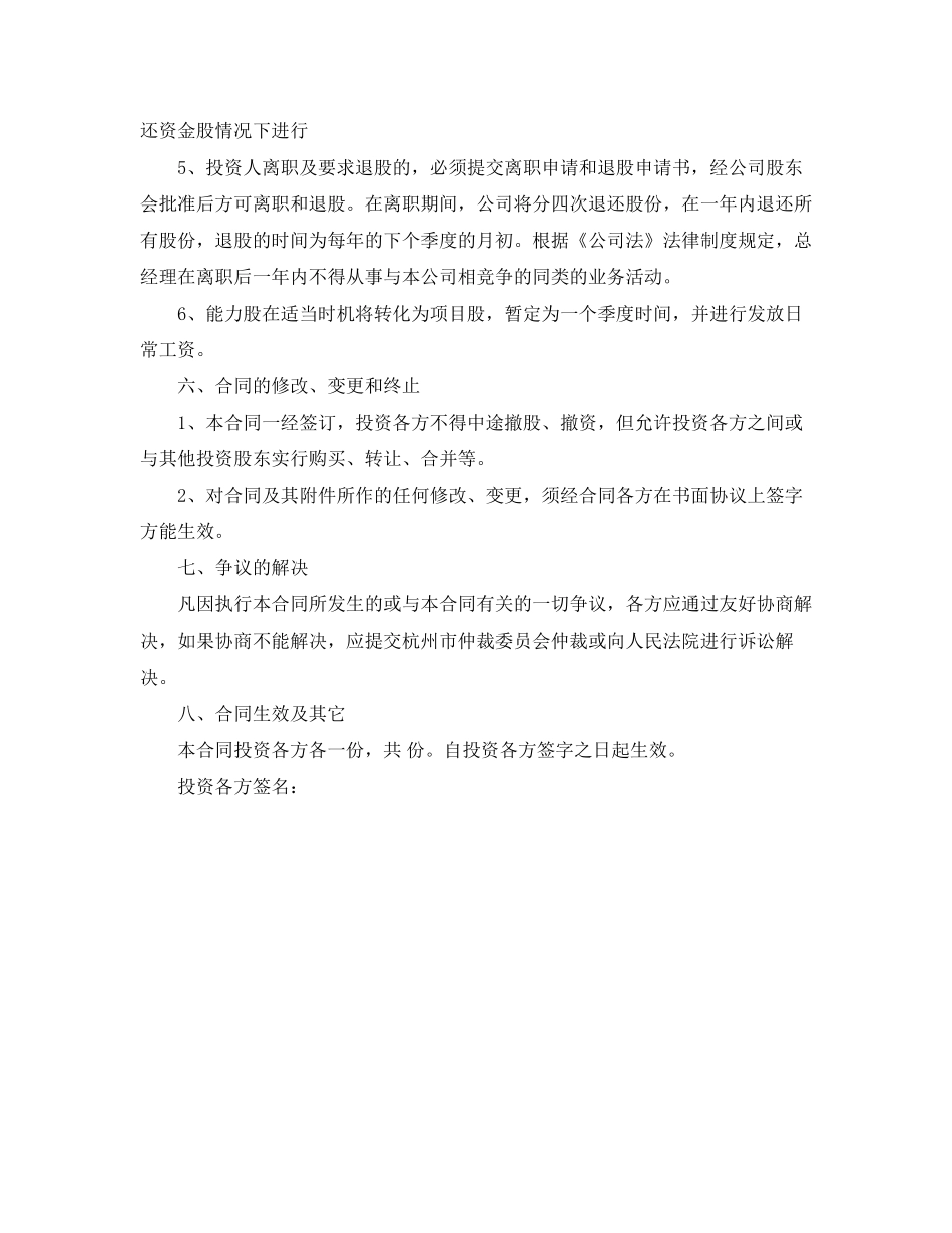 投资入股协议书_第3页