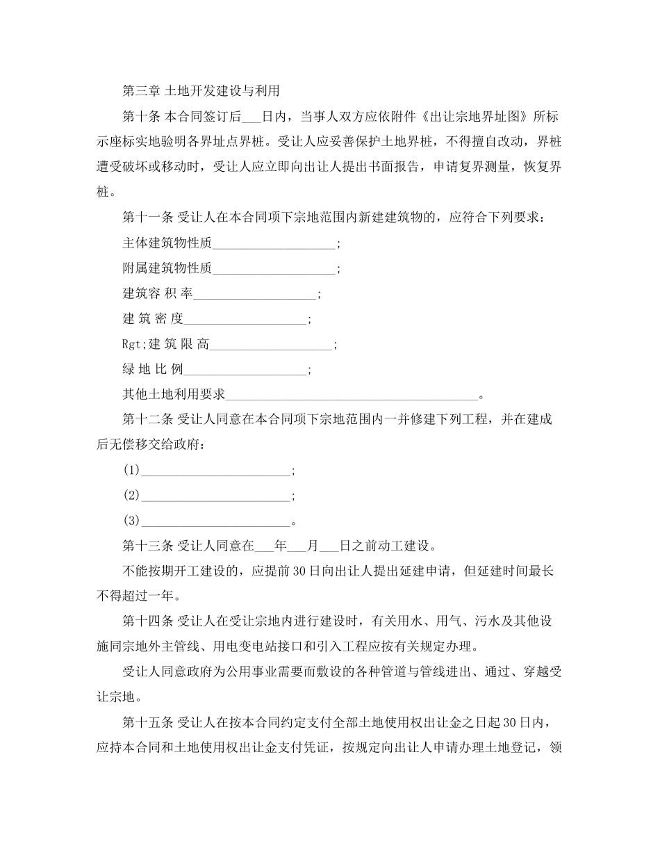 土地无偿转让协议书范文_第3页