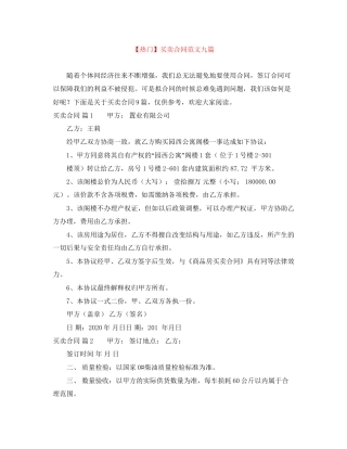 买卖合同范文九篇
