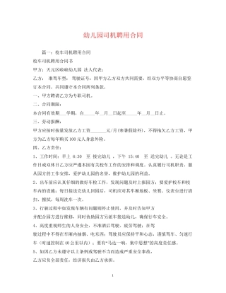 幼儿园司机聘用合同2)