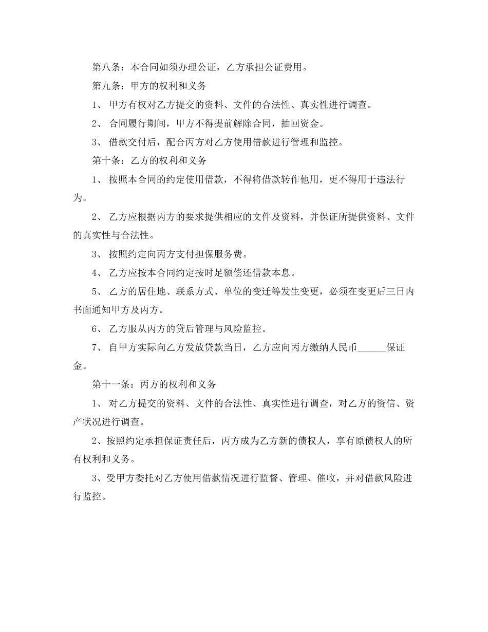投资公司借款合同范本参考_第2页