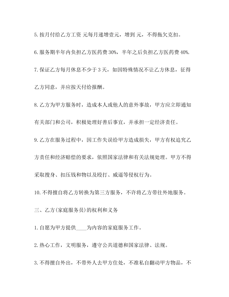 家政服务劳动合同模板_第2页